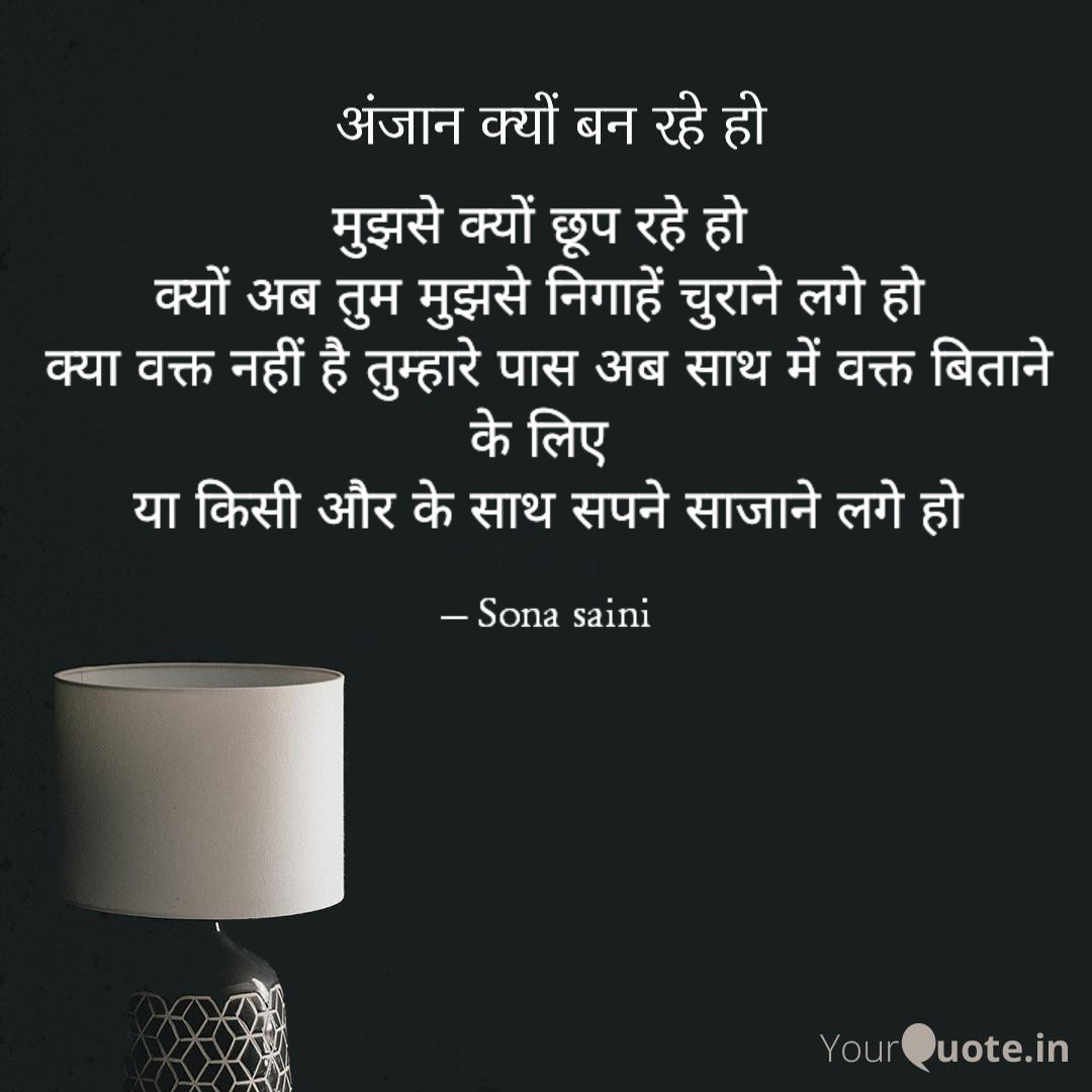 अंजान क्यों बन रहे हो