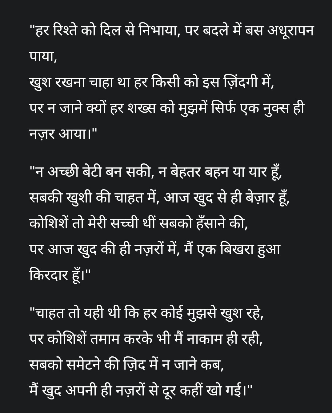 न अच्छी बेटी बन सकी