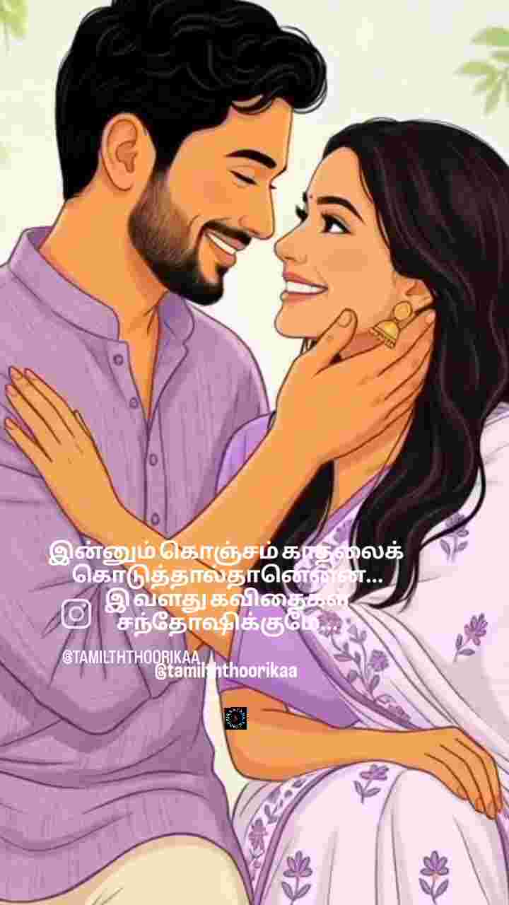 இன்னும் கொஞ்சம்