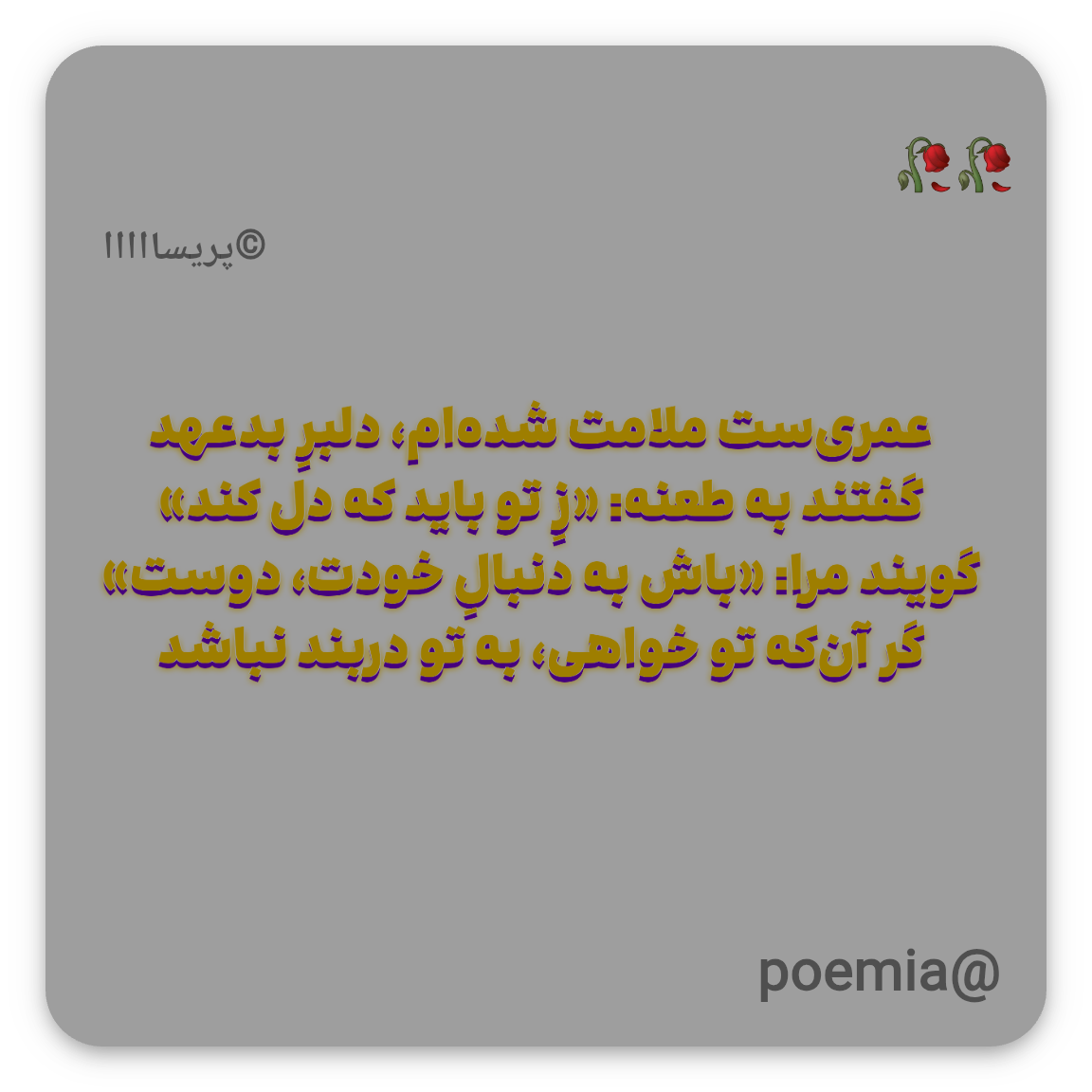 Poemia