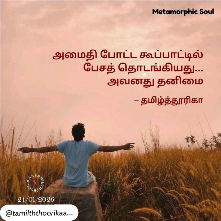 அமைதி போட்ட கூப்பாட்டில்