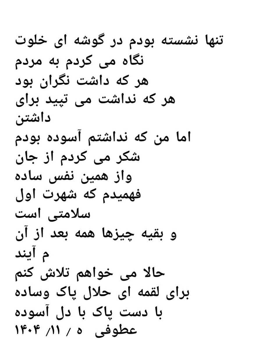 گوشه خلوت