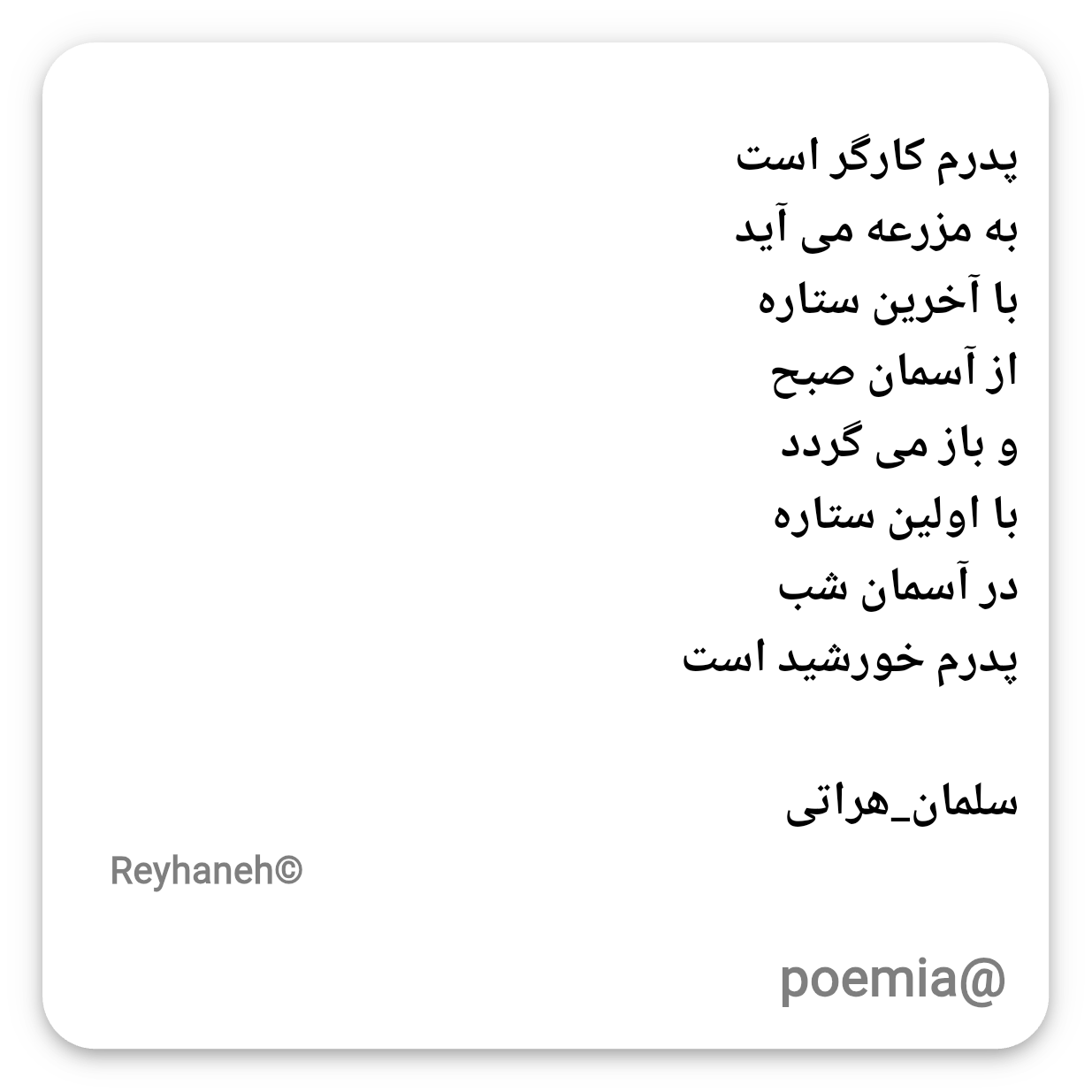 Poemia