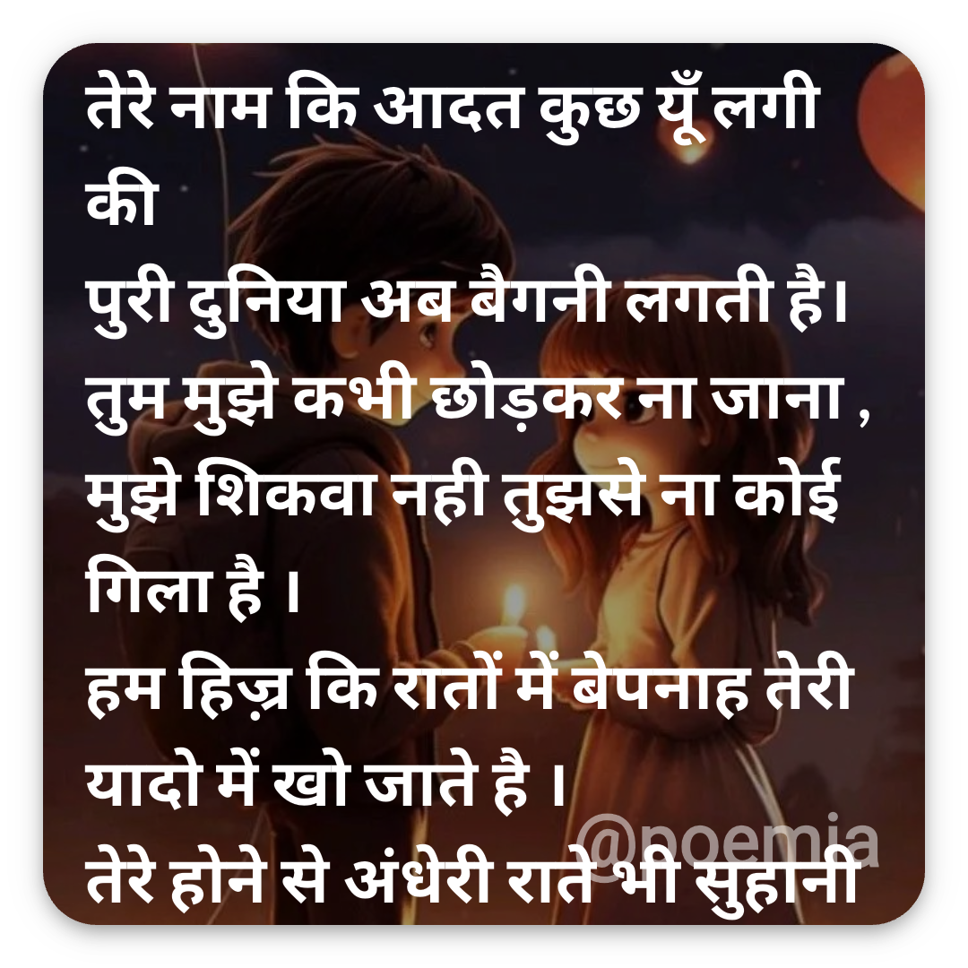 Poemia