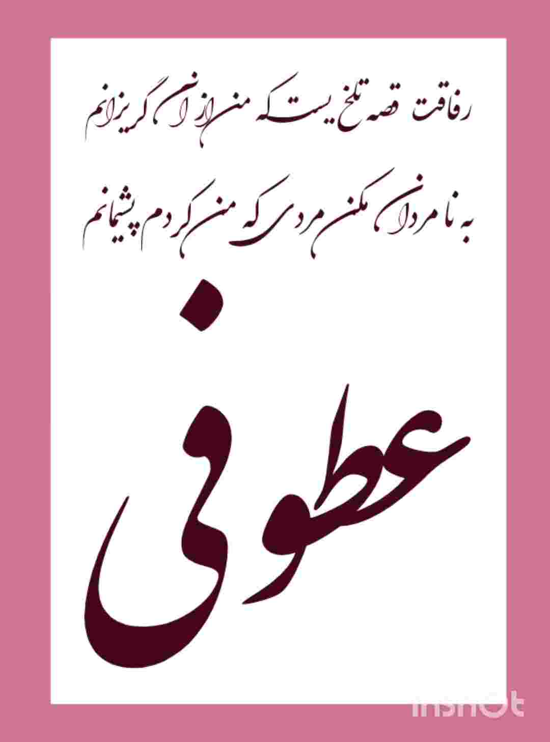 رفاقت