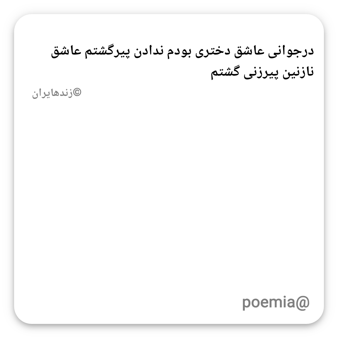 Poemia