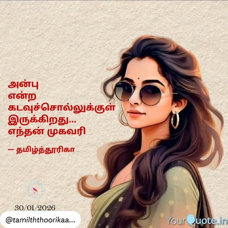 எந்தன் முகவரி
