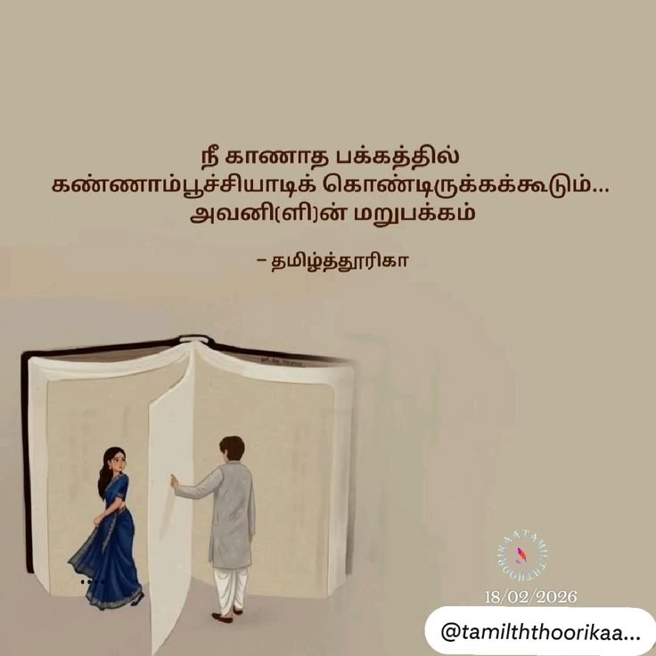 ©தமிழ்த்தூரிகா
©tamilththoorikaa
16feb2026

Pic: YourQuote
