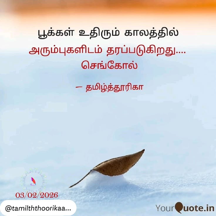 பூக்கள் உதிரும் காலத்தில்