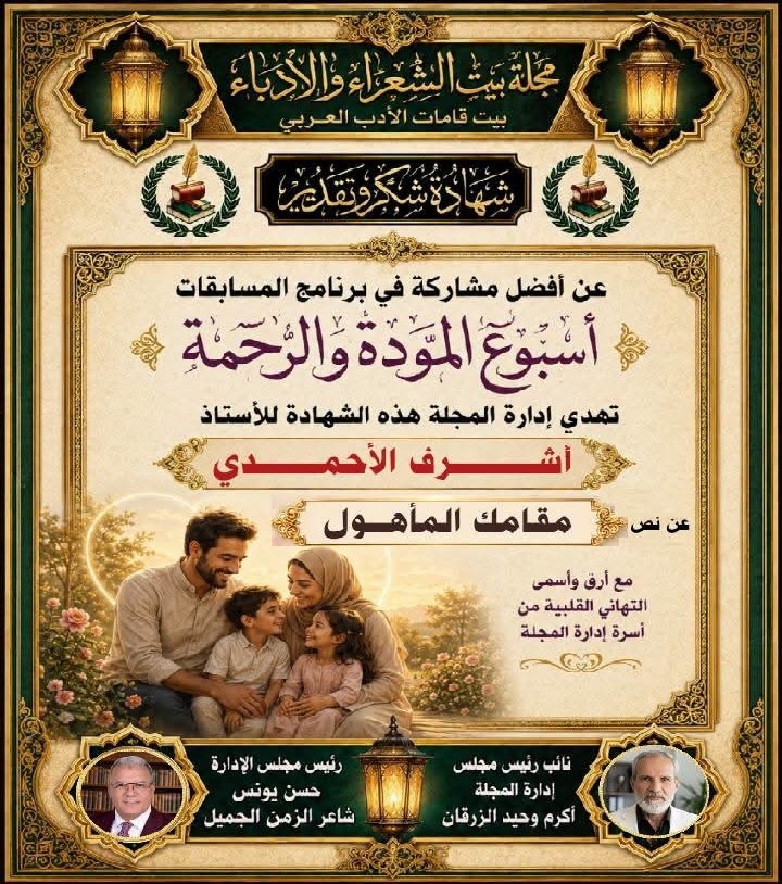 إلى أبي  ( مقامك المأهول ) 
_________
​أبي رحلتَ وما رحلتَ عن المنى
بل في…