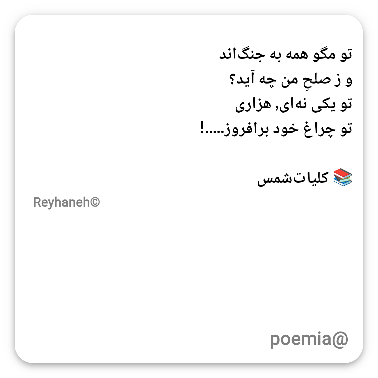 Poemia