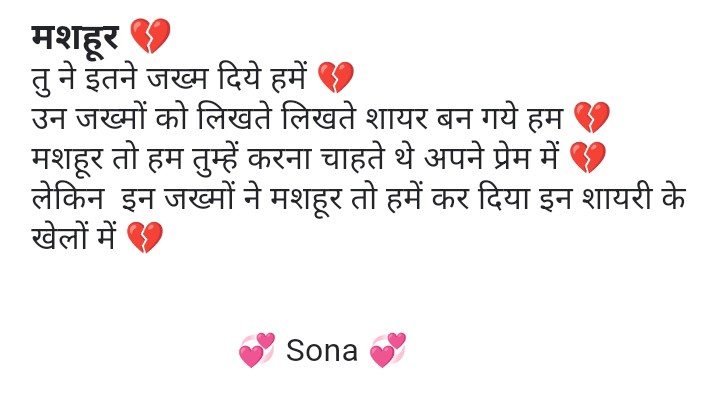 मशहूर 💔