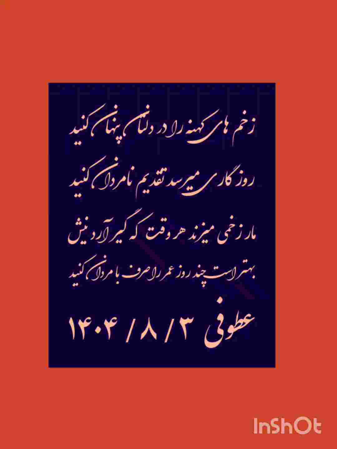 رد نشو کامنت یا یک لایک نا غابل مرسی