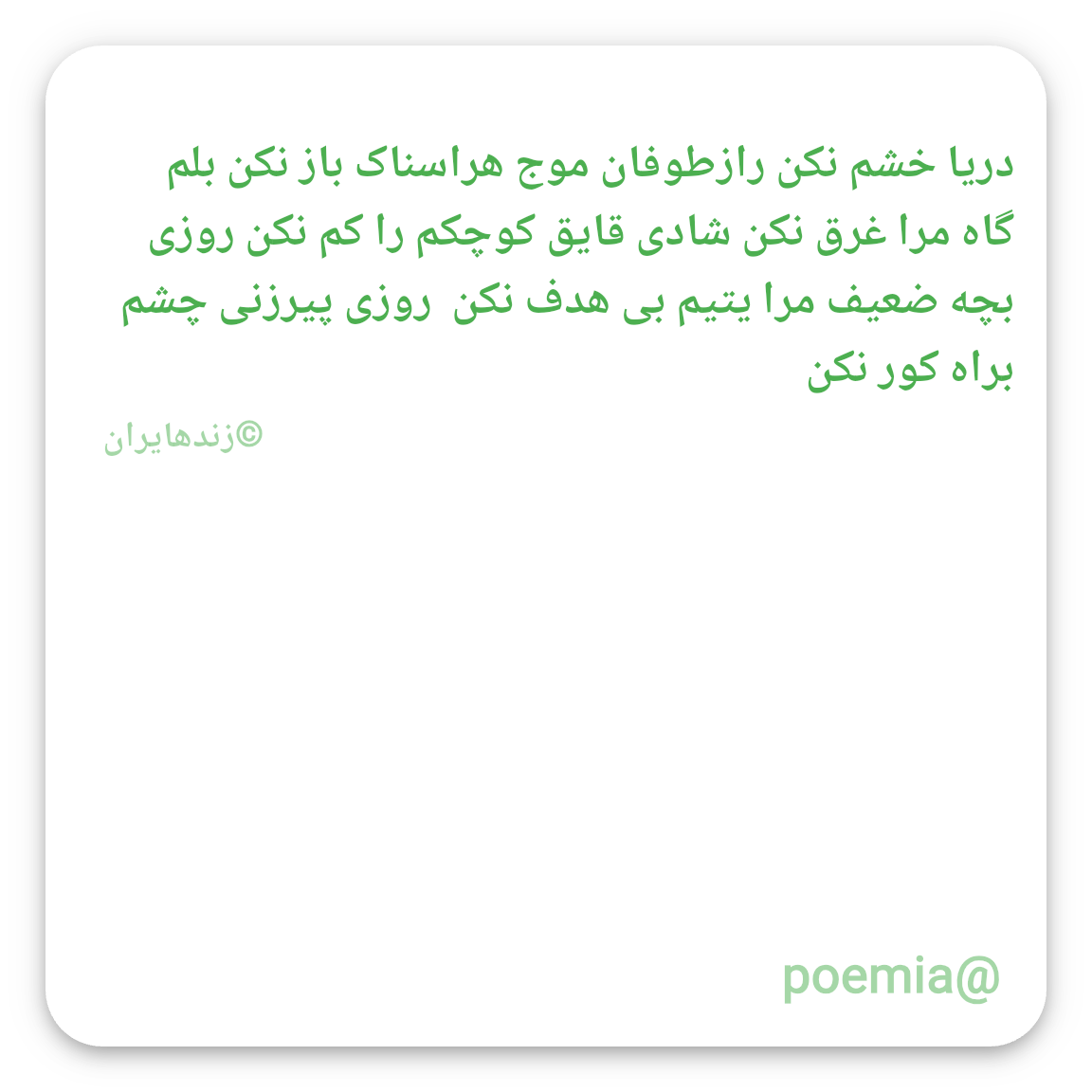 Poemia