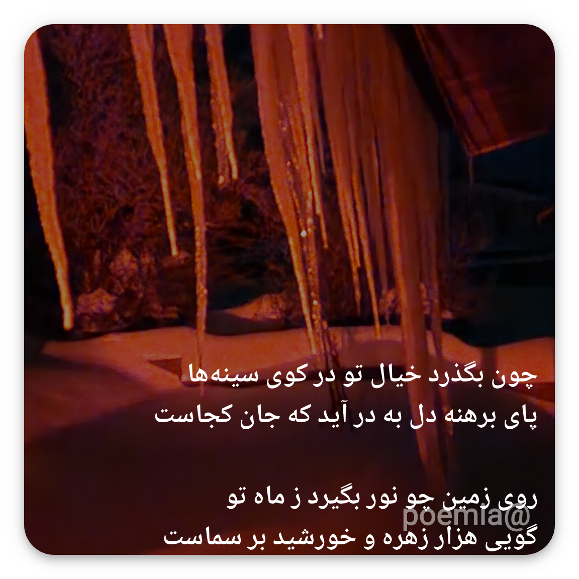 Poemia