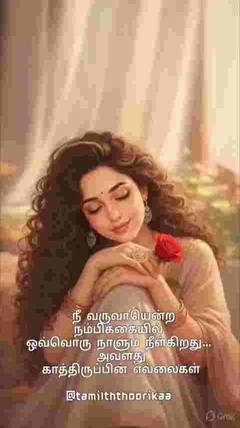 நீ வருவாயென்று...