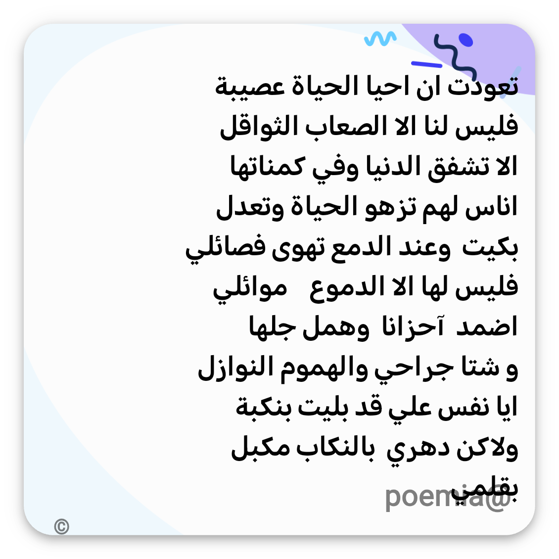 Poemia