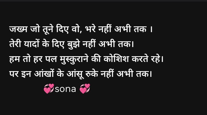 जख्म जो तूने दिए