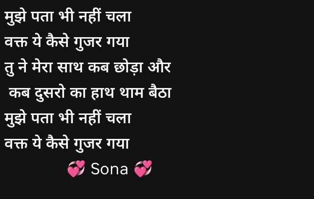 मुझे पता भी नहीं चला
