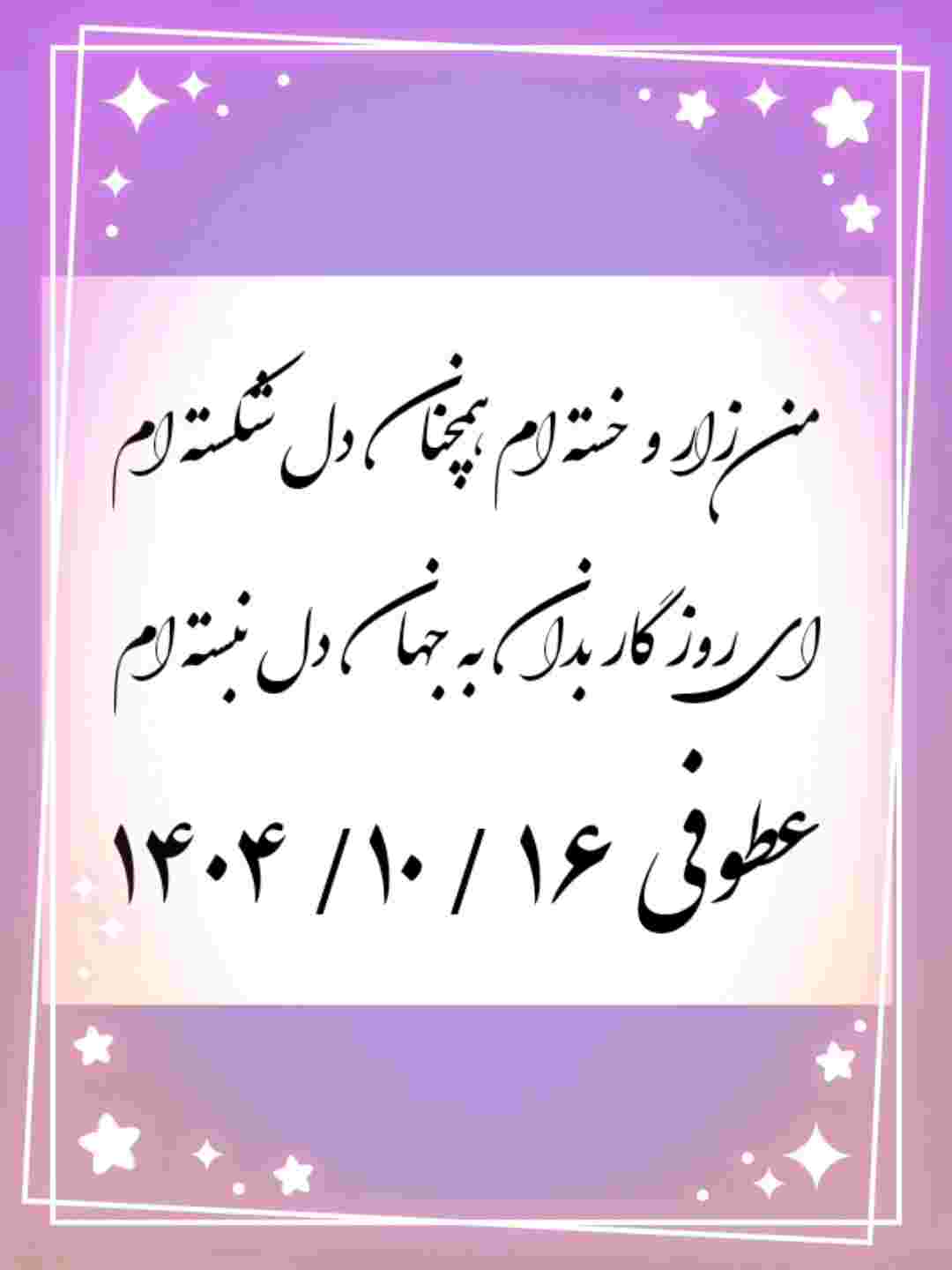 دل نبستن