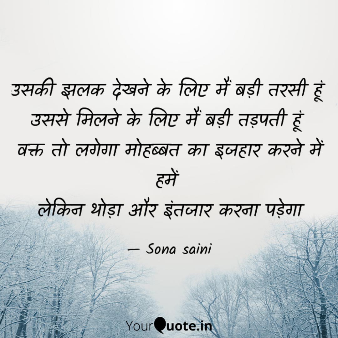 उसकी झलक देखने के लिए