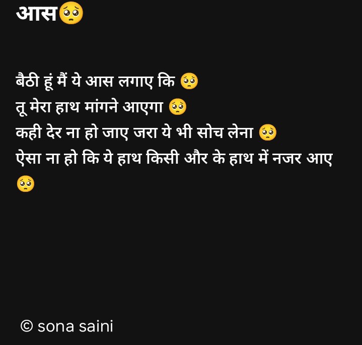 आस 🥺