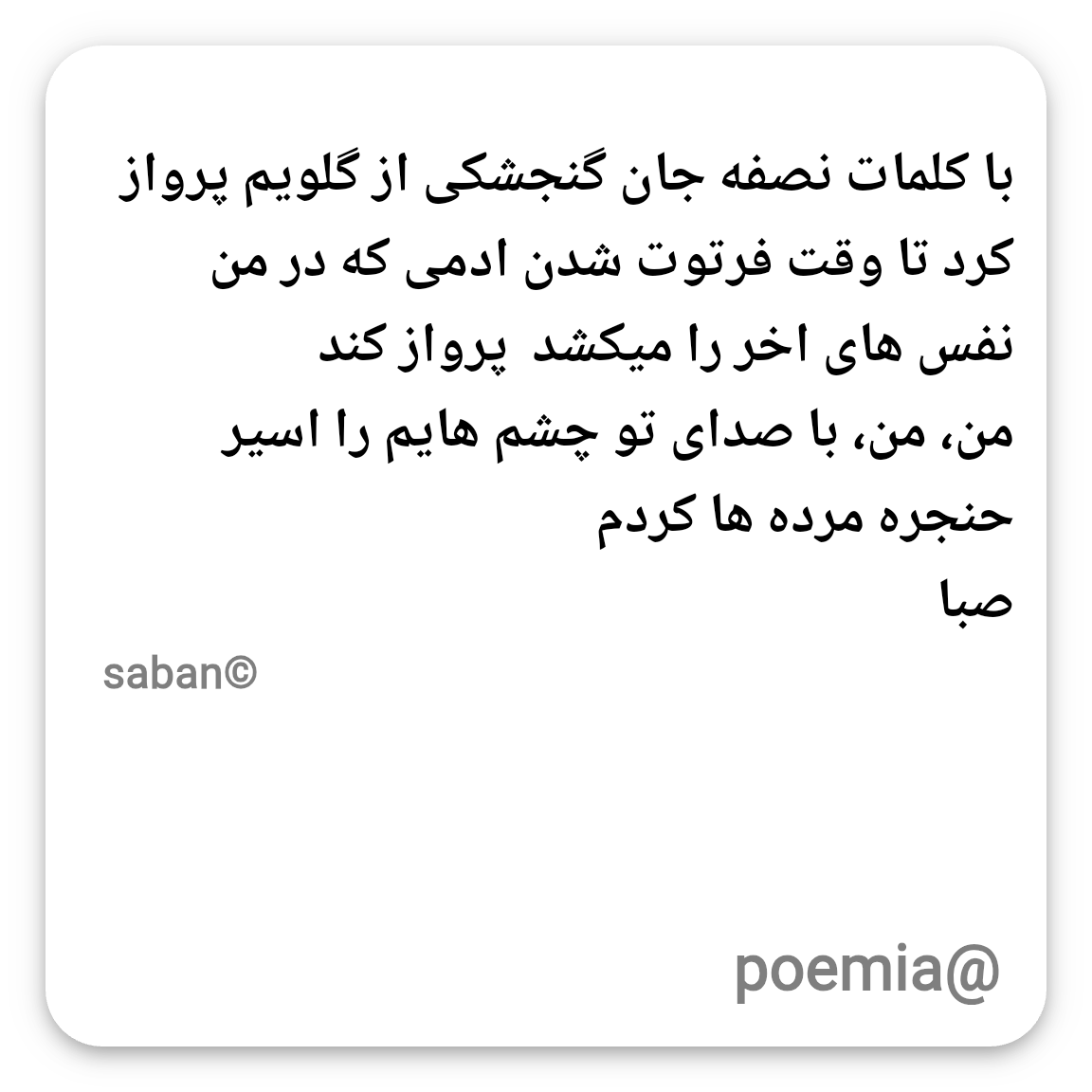 Poemia