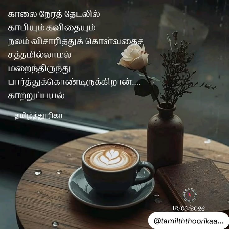 காலை நேரத் தேடல்