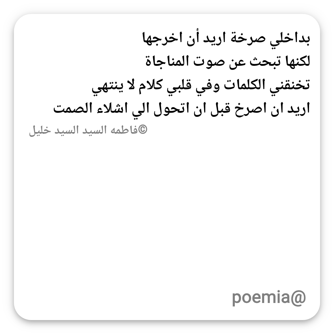 Poemia