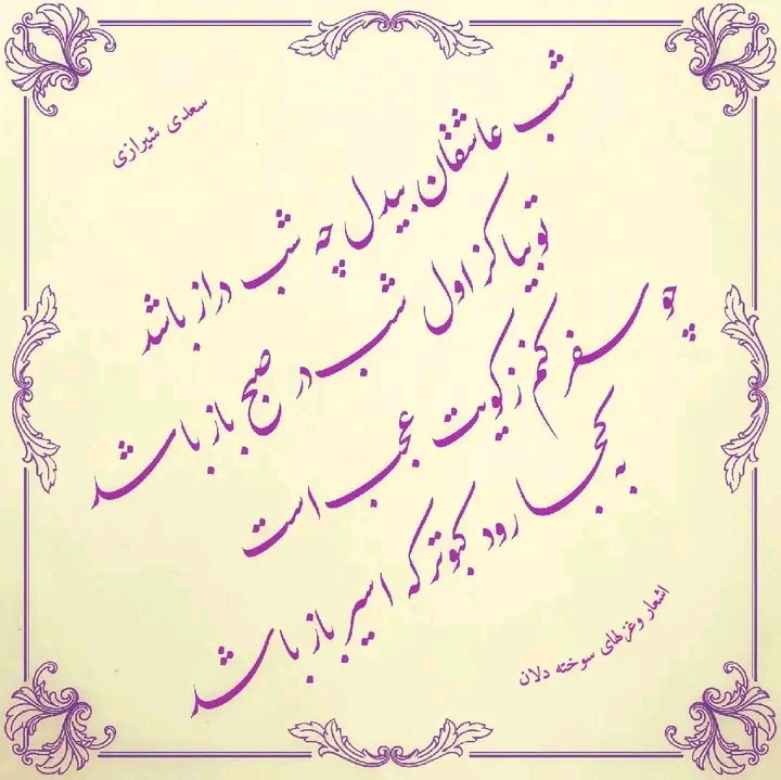 شب عاشقان