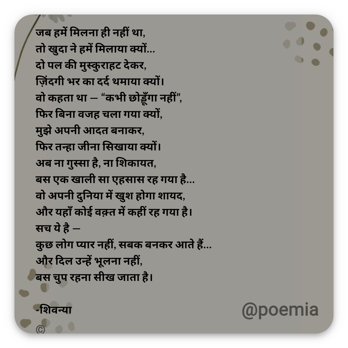 Poemia