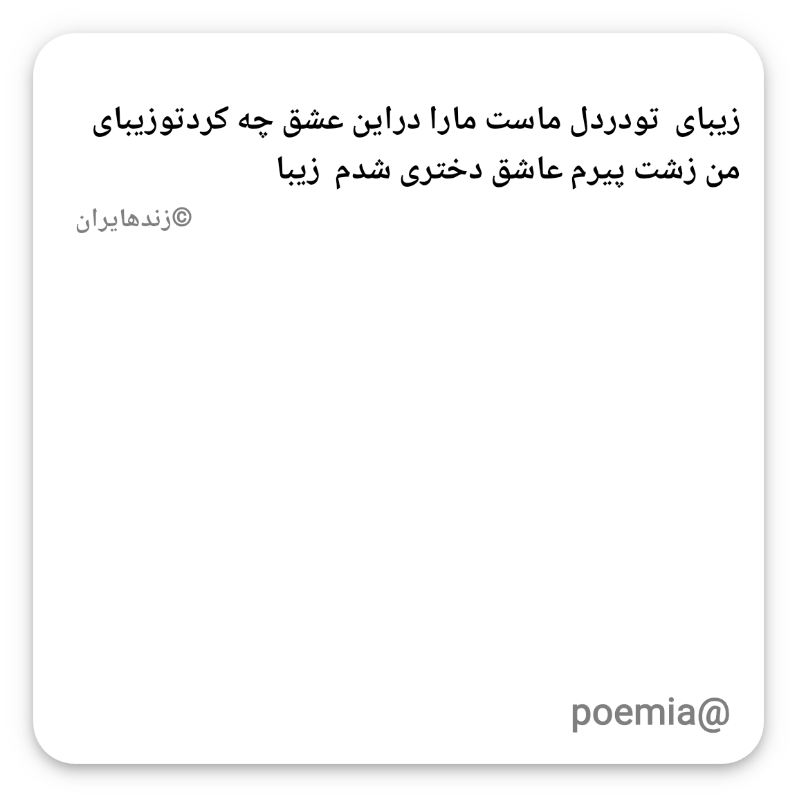 Poemia