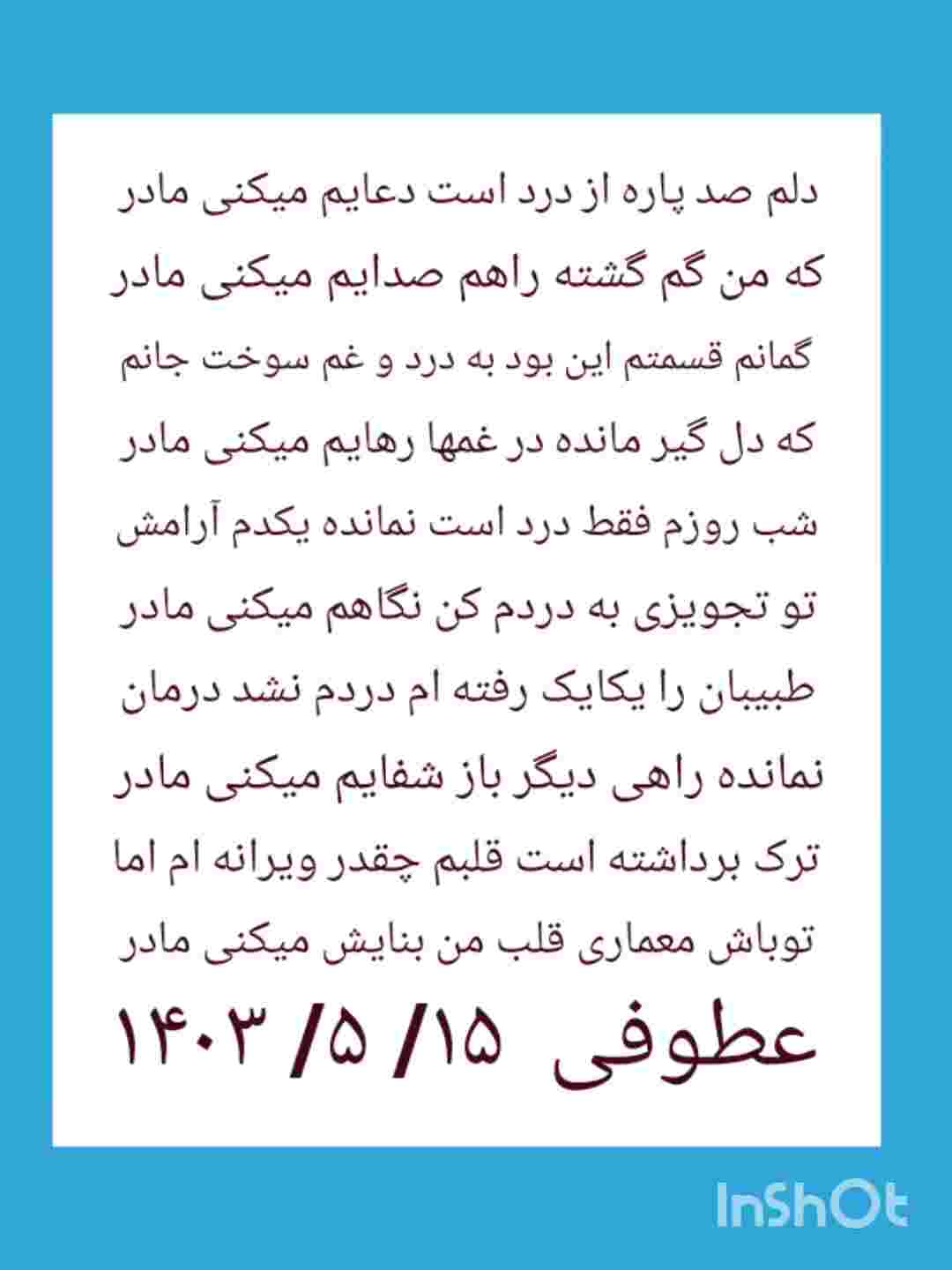 شعر ناب مادر