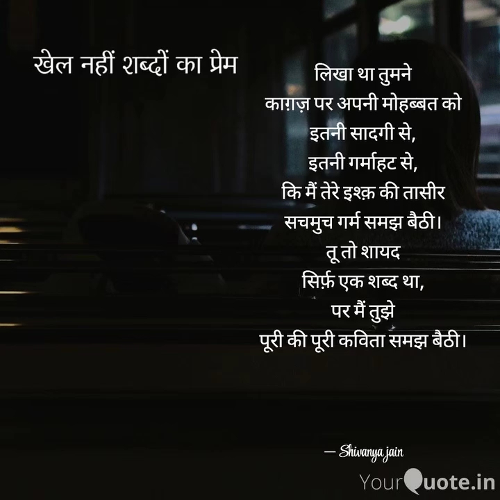 Read the remaining part here
तेरे लिखे हुए अक्षर
धीरे-धीरे
मेरे दिल में उतरते…