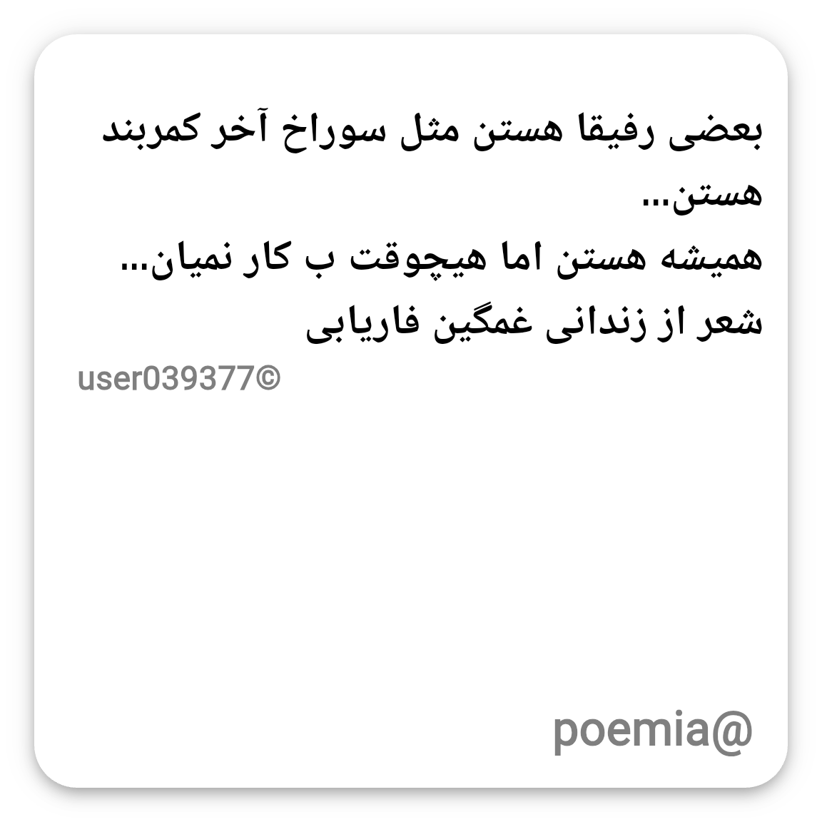 Poemia