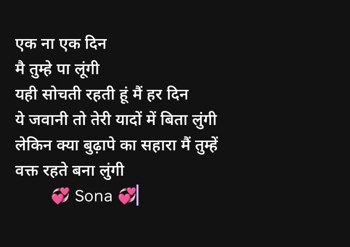 एक ना एक दिन