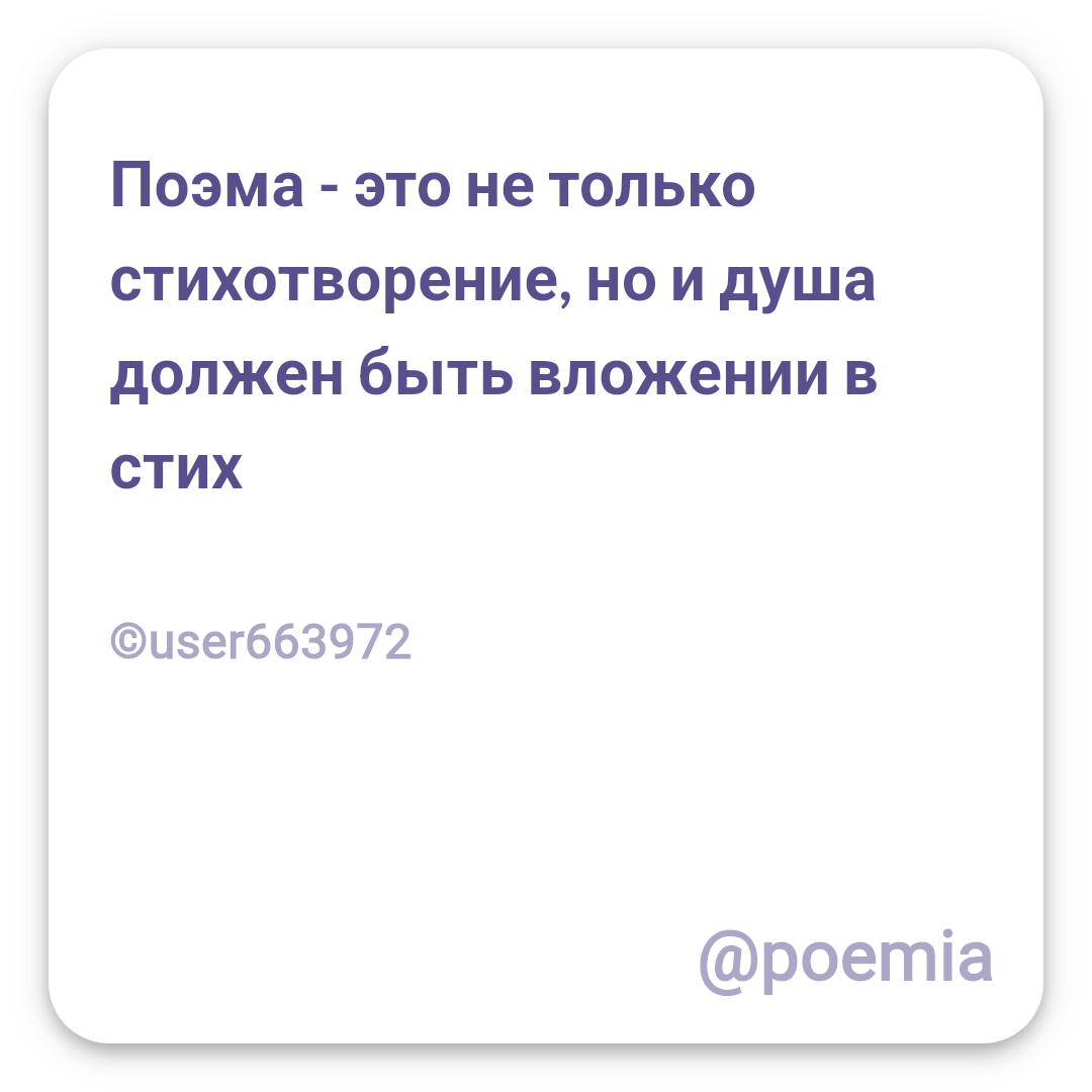 Poemia