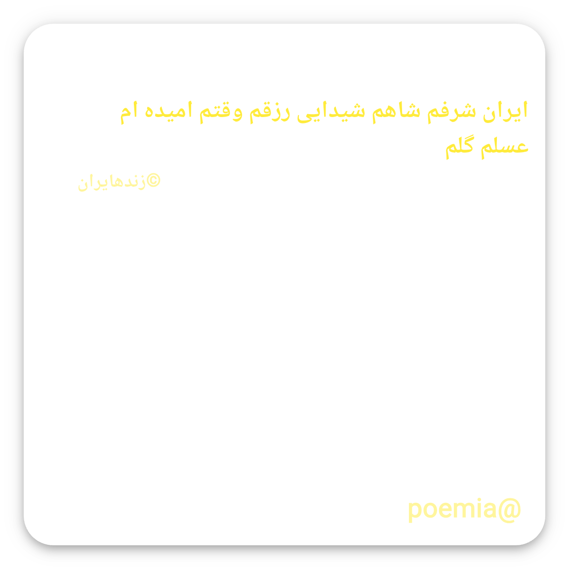 Poemia