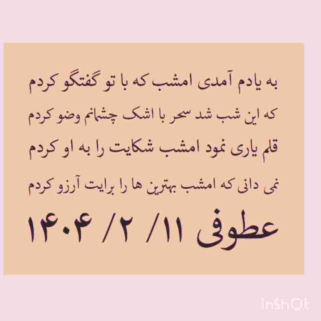 آرزو کردم