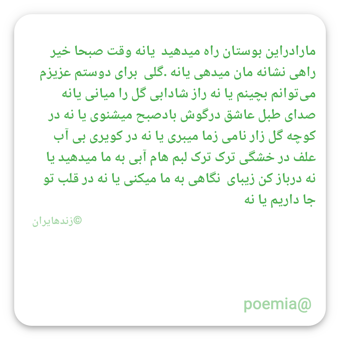 Poemia