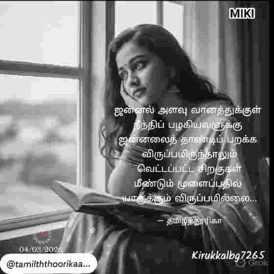 ©தமிழ்த்தூரிகா
©tamilththoorikaa
02mar2026

Pic: YourQuote