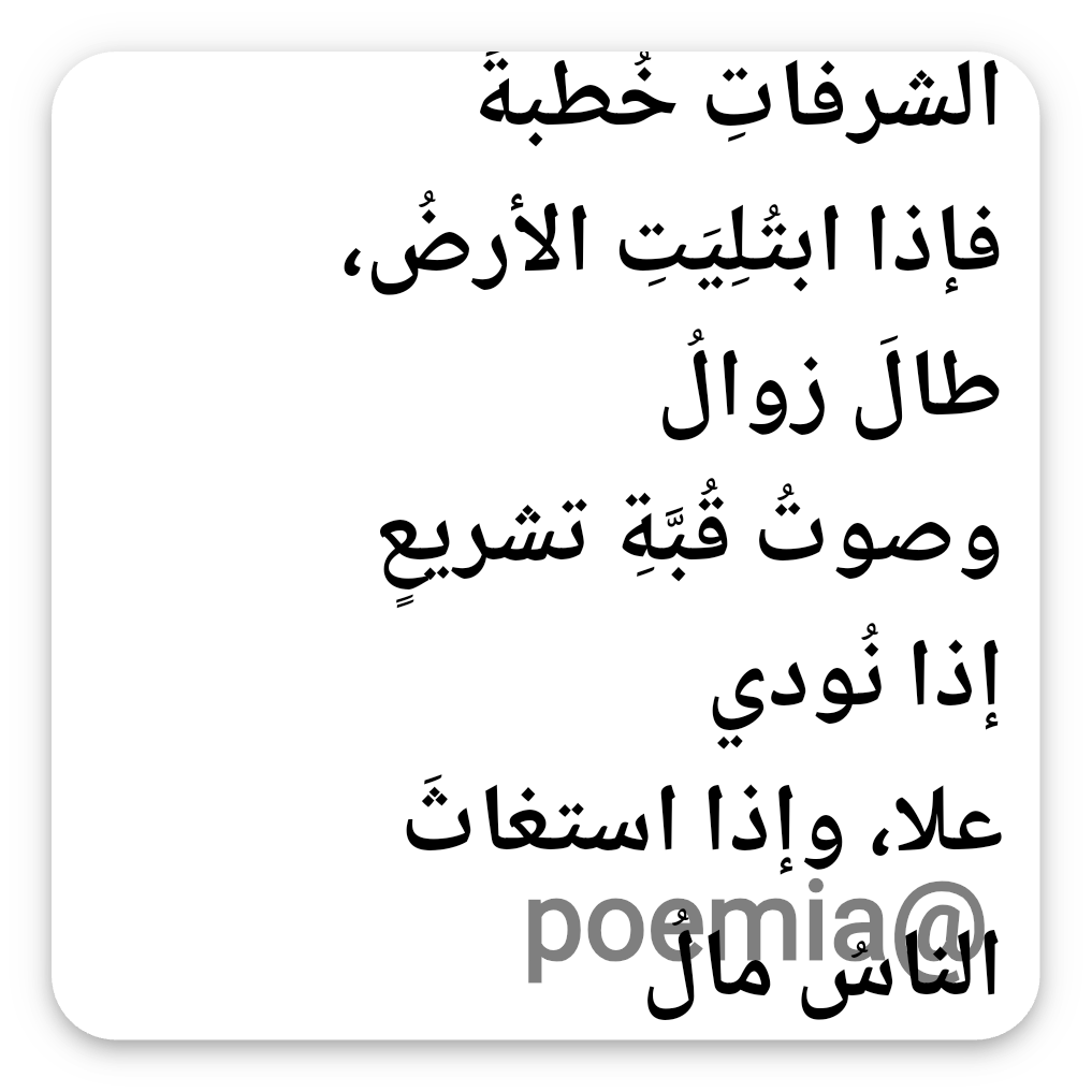 Poemia
