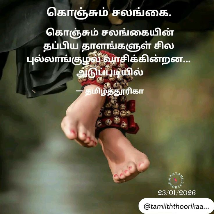 கொஞ்சும் சலங்கை