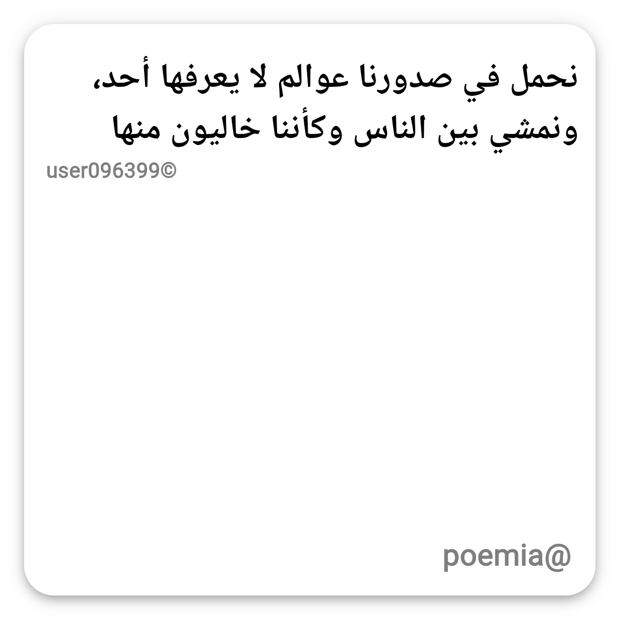 Poemia