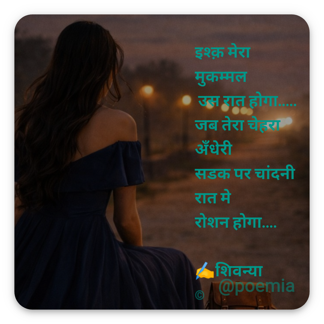 Poemia