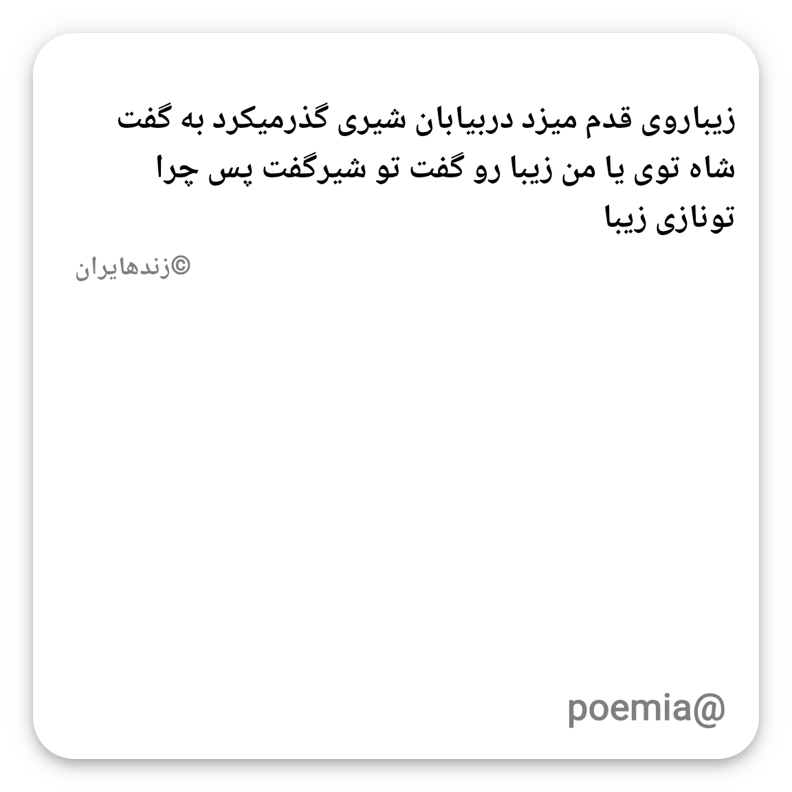 Poemia