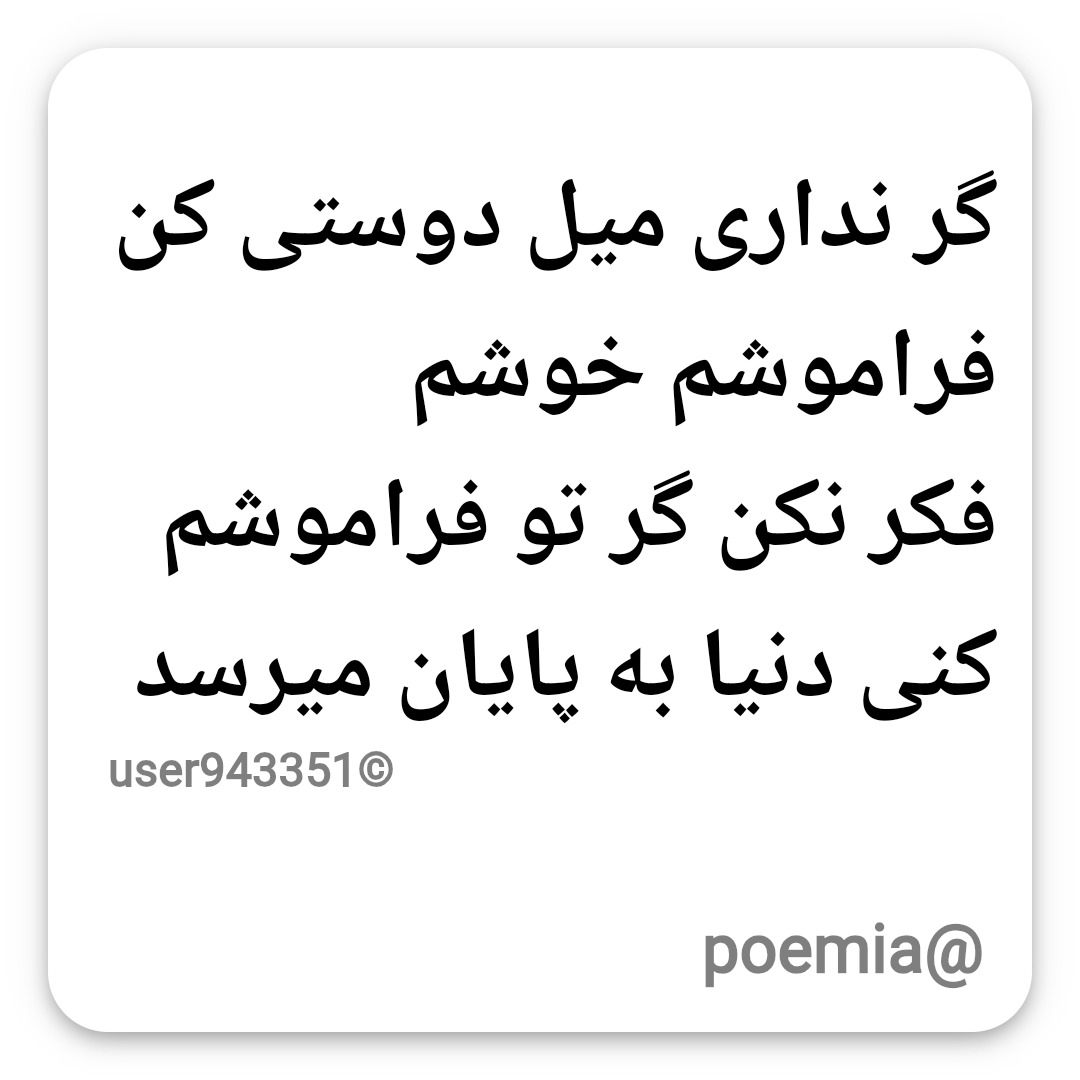 Poemia